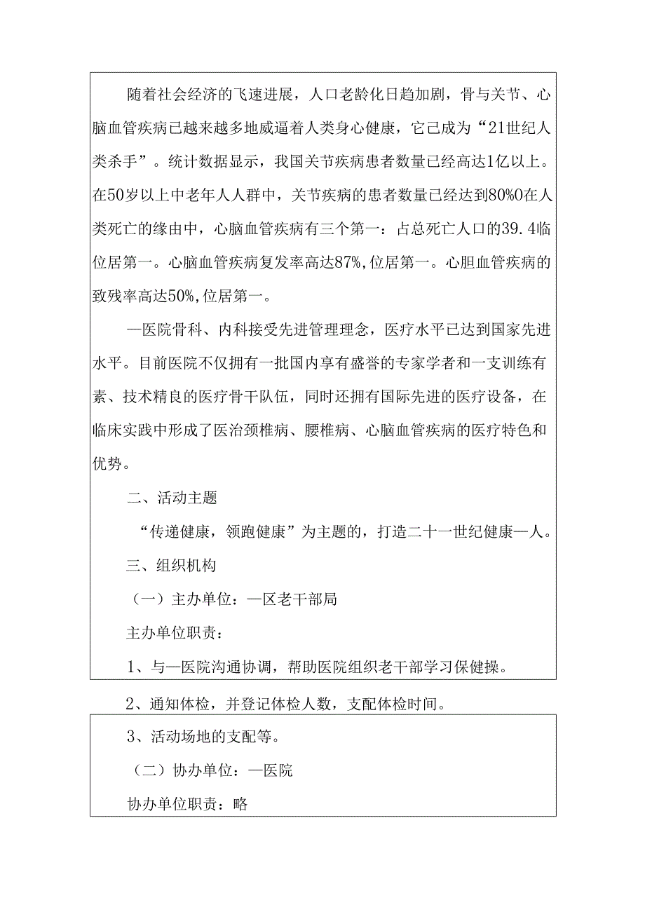 2024重阳节活动主题题目方案.docx_第2页