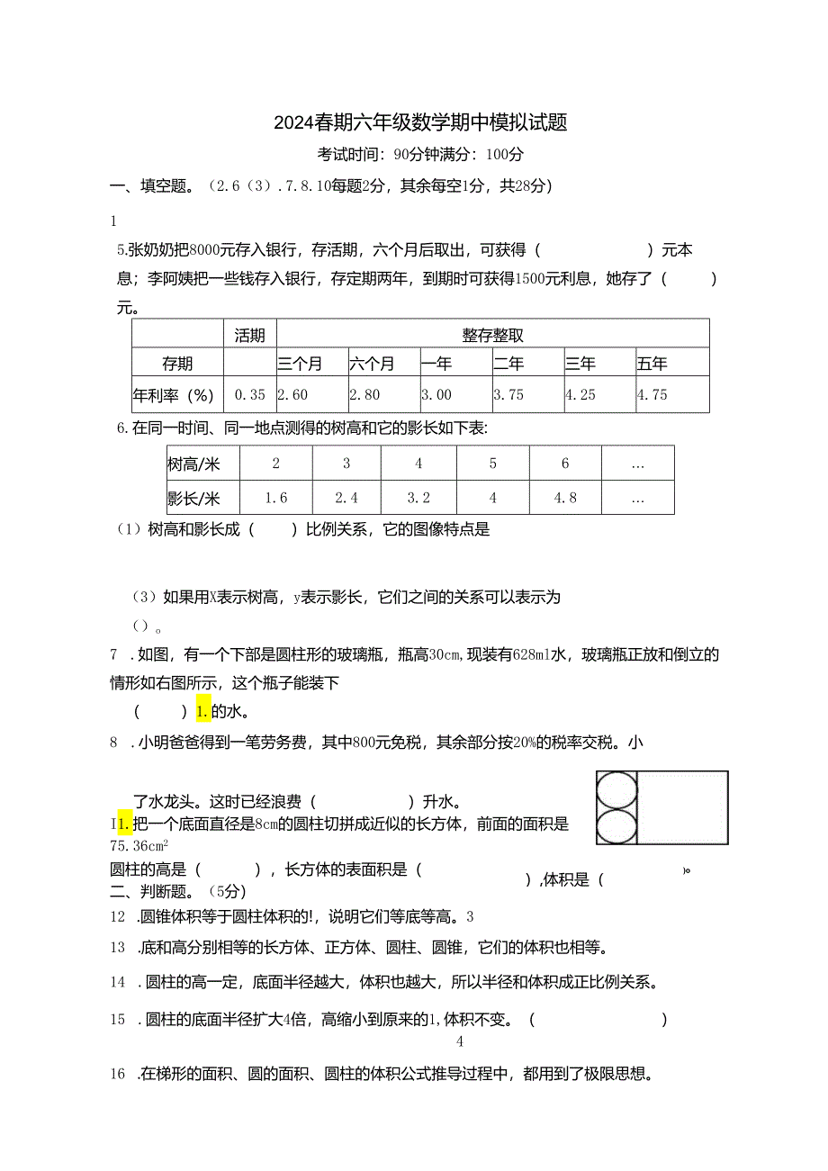 四小六数春期期中模拟.docx_第1页