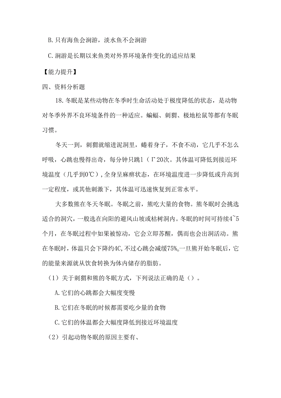 1-5 当环境改变了（分层练习）-五年级科学下册（教科版）.docx_第3页