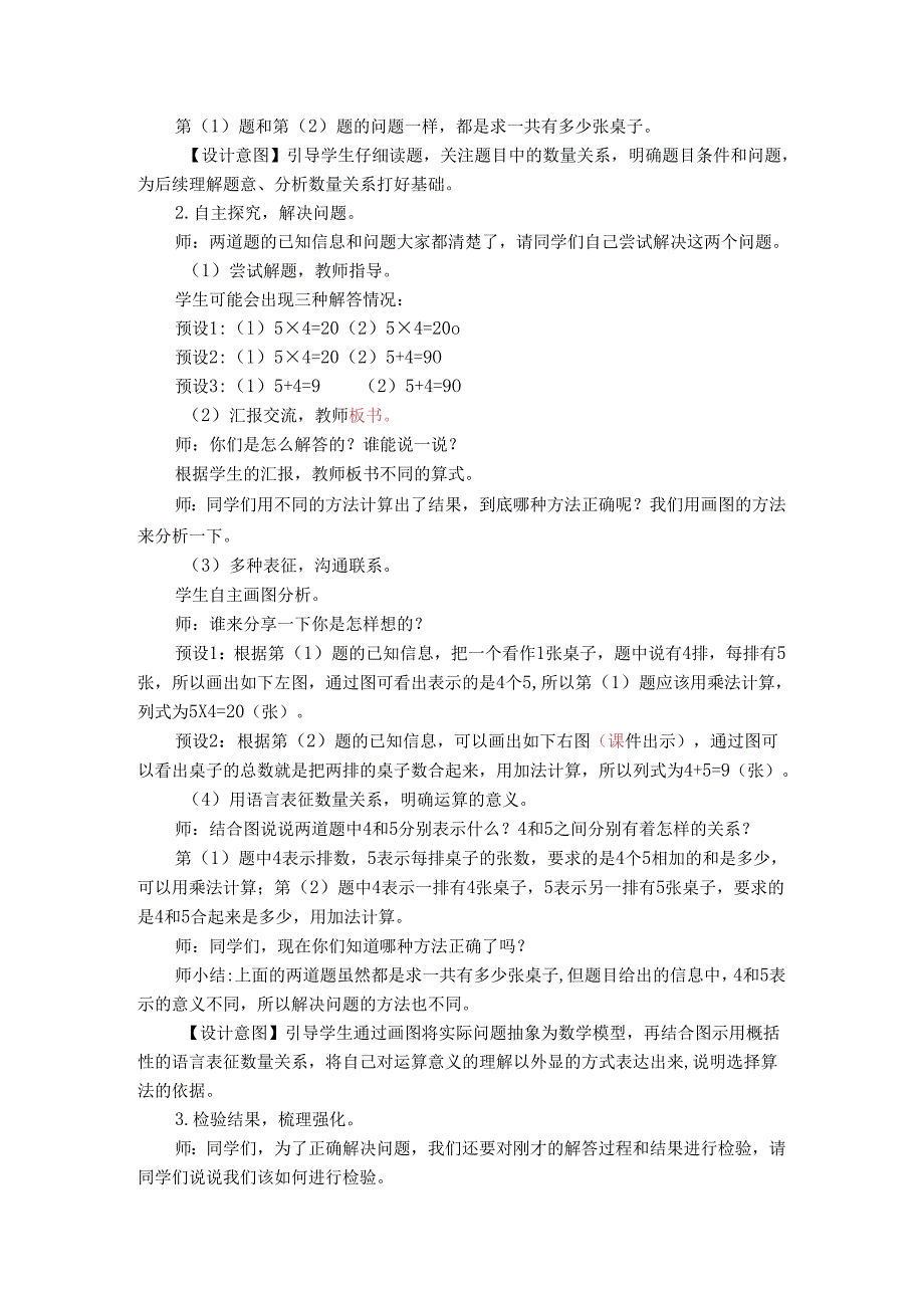 《表内乘法解决问题》教案.docx_第2页