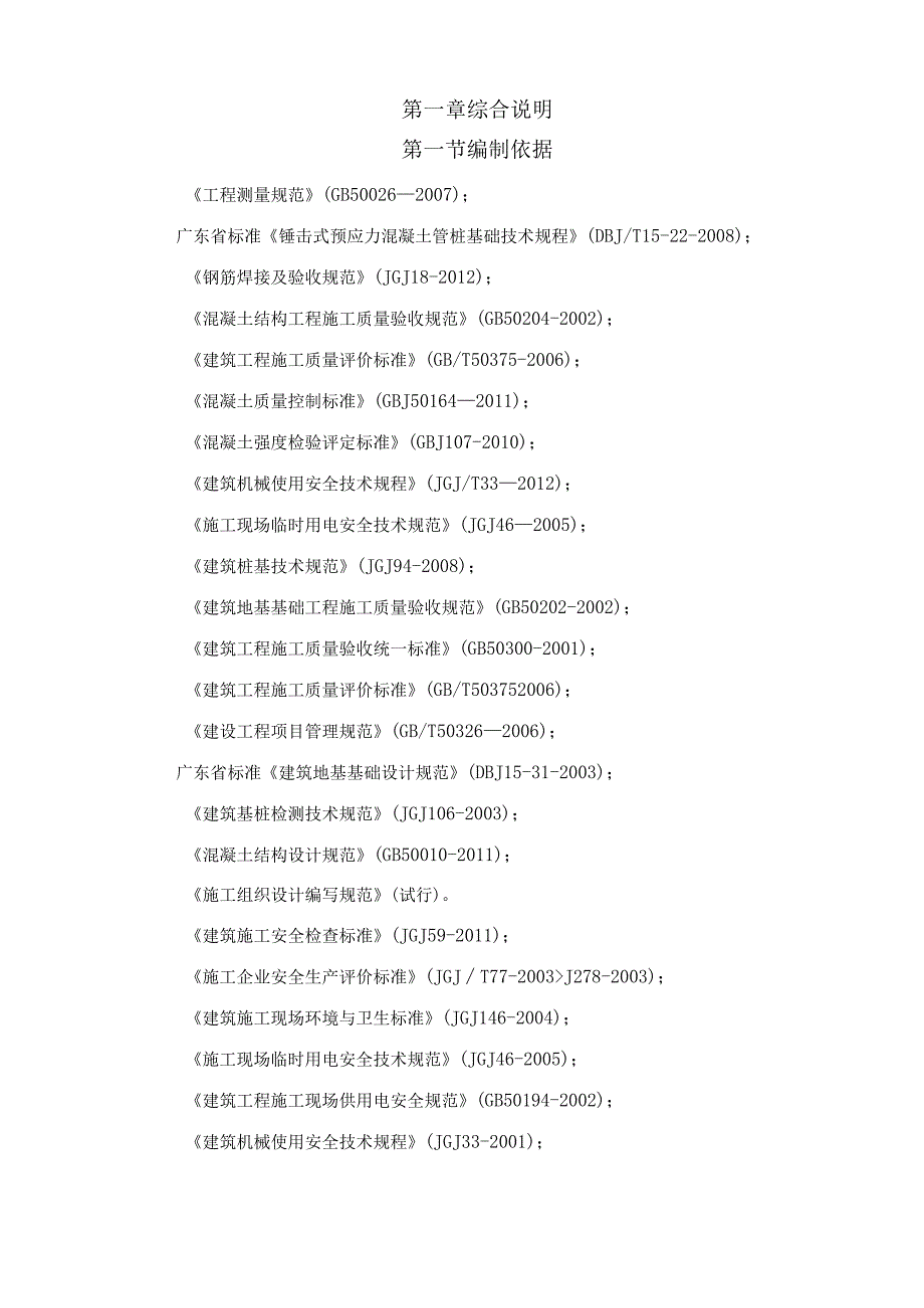 海工珠海深水基地项目二期土建施工方案.docx_第1页