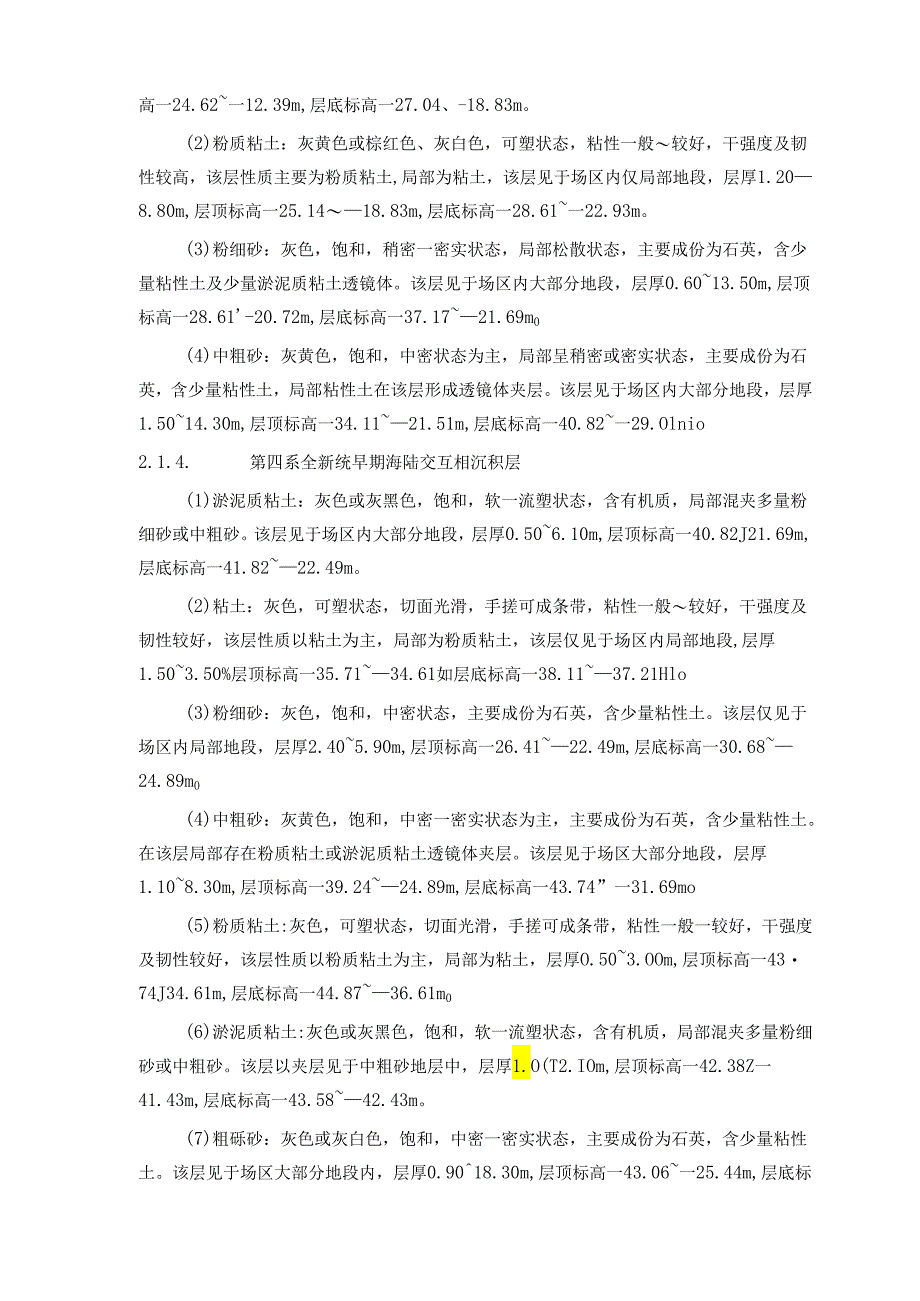 海工珠海深水基地项目二期土建施工方案.docx_第3页