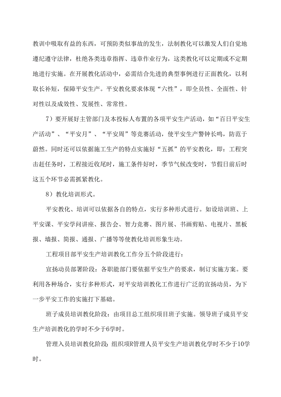 (六)确保安全生产的技术组织措施.docx_第3页