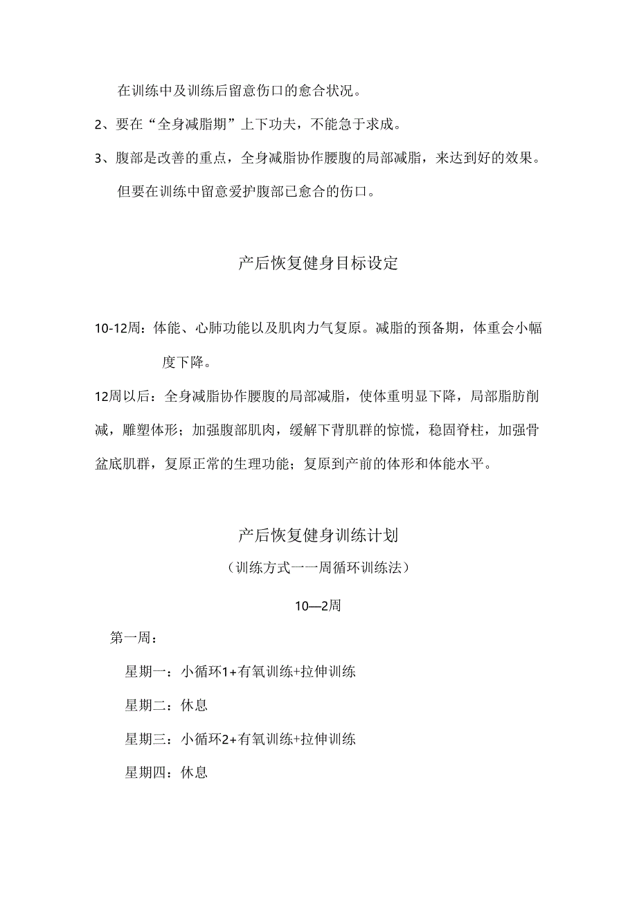 (剖腹产)女性产后恢复健身、饮食计划.docx_第2页