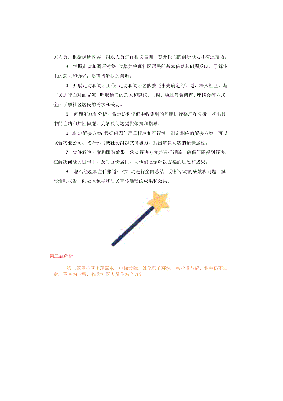 【基层专干】2023年7月12日延边州基层专干面试真题解析.docx_第2页