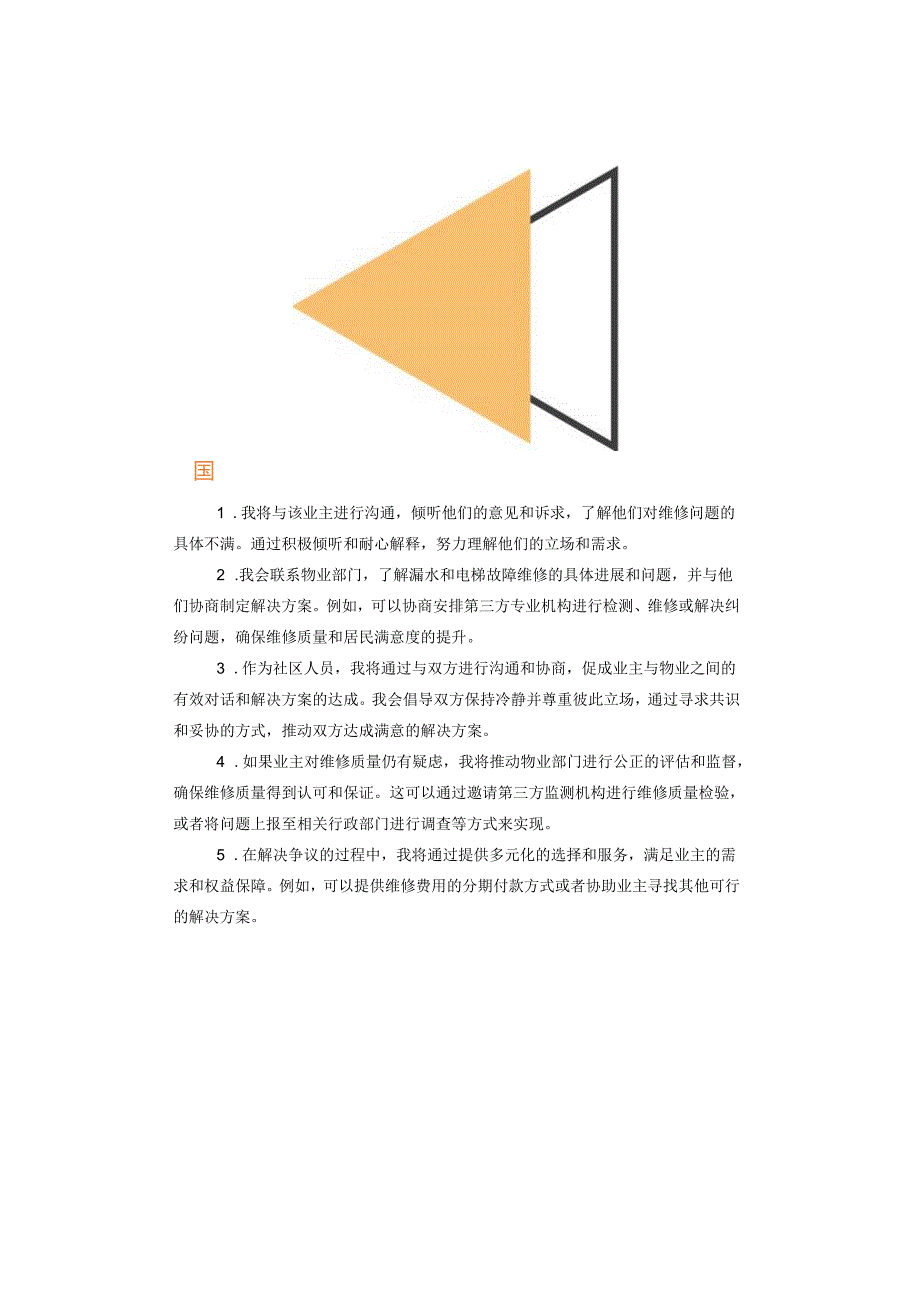 【基层专干】2023年7月12日延边州基层专干面试真题解析.docx_第3页