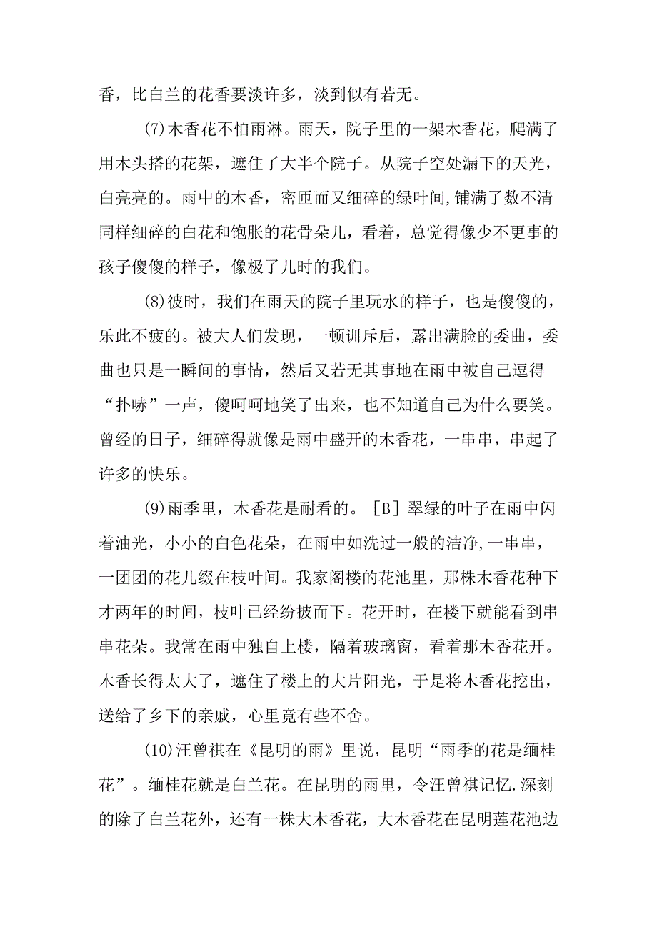 《雨季的木香花》原文.docx_第2页