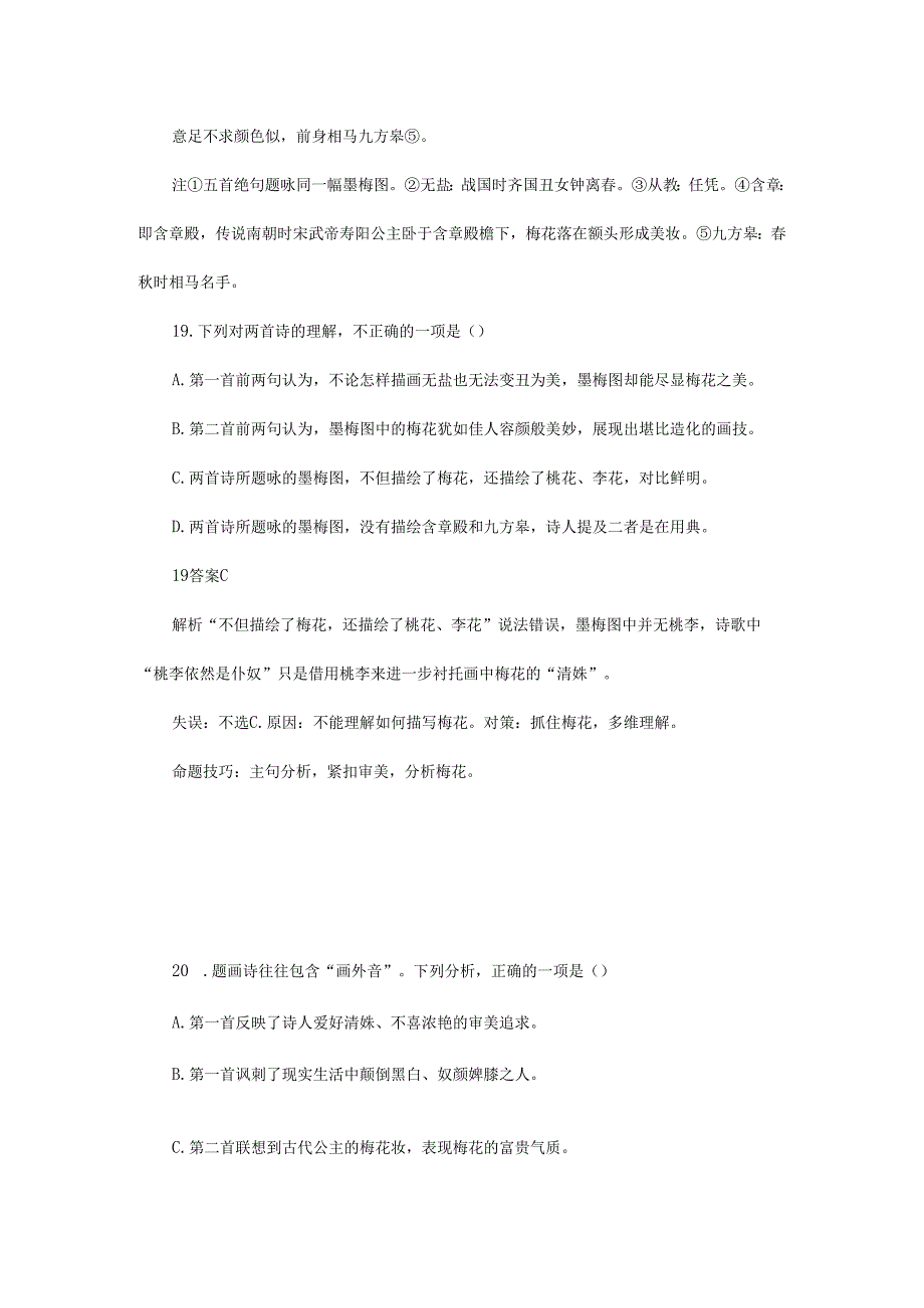 古诗对比阅读分析.docx_第2页