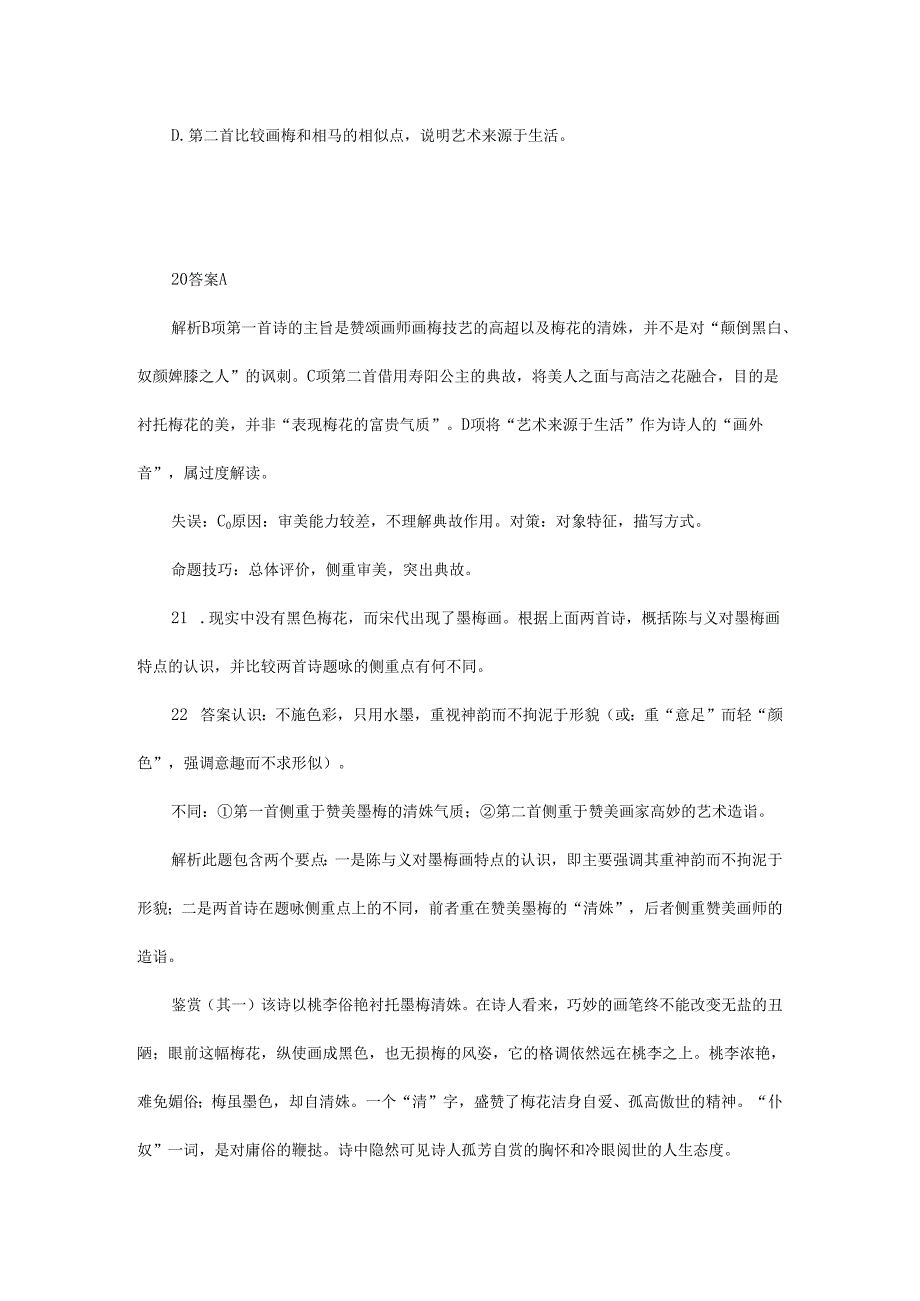 古诗对比阅读分析.docx_第3页