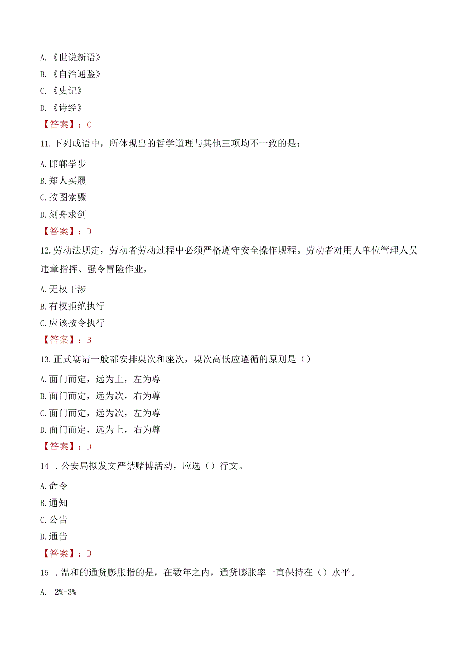 国航股份上海分公司派遣制通用车司机岗位招聘笔试真题2021.docx_第3页