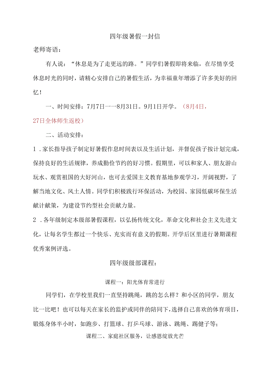 四年级暑假一封信.docx_第1页