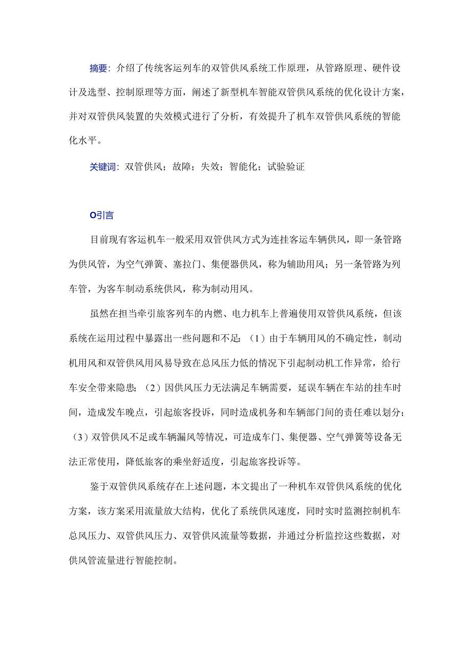 双管供风系统优化设计及探讨.docx_第1页