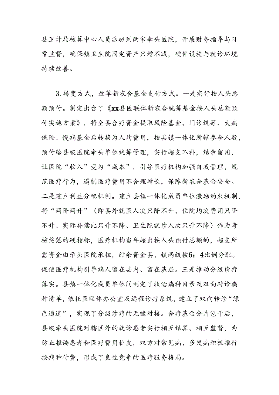 县域医疗服务共同体改革工作情况及下一步工作思路报告.docx_第2页