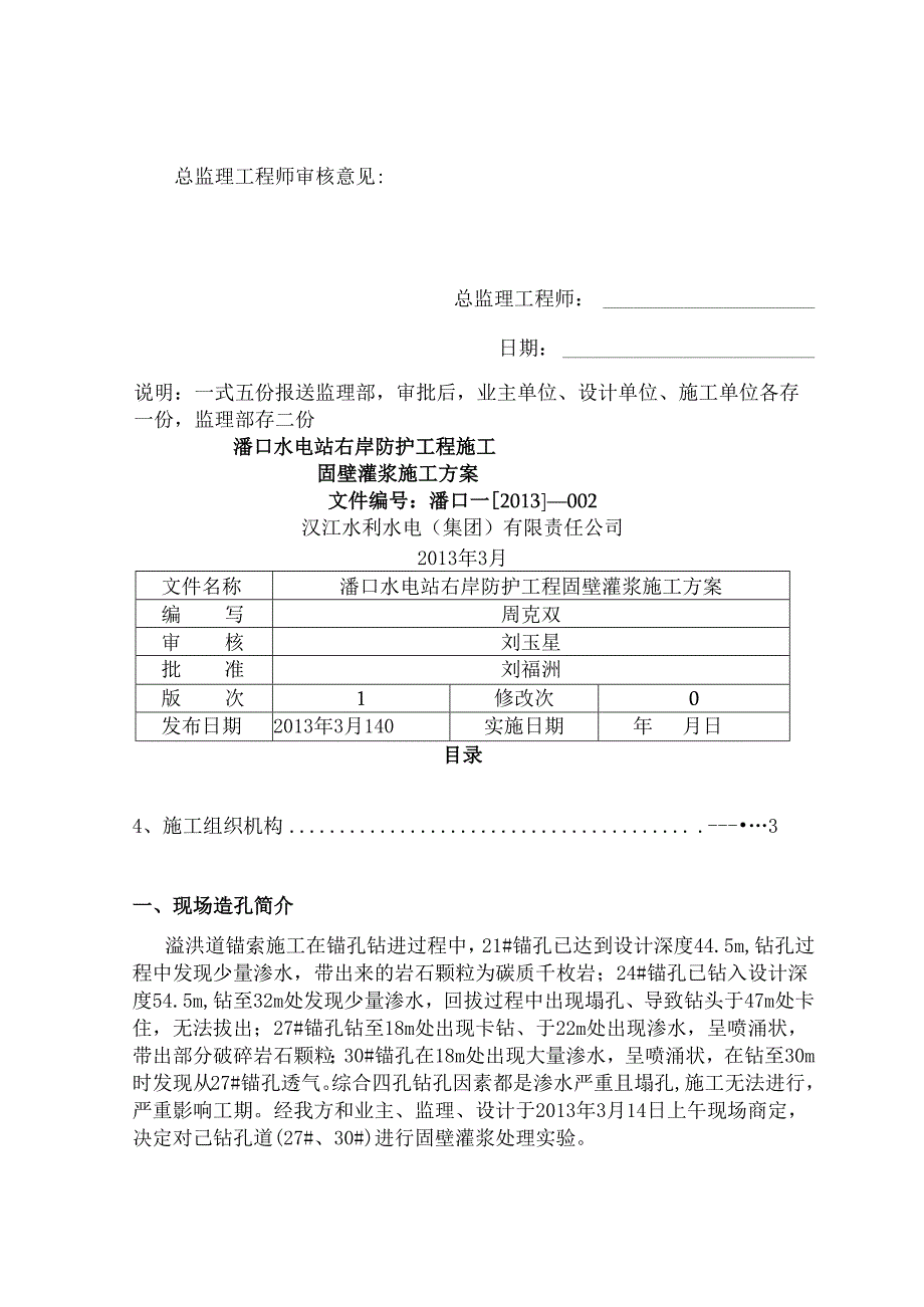 固壁灌浆施工方案.docx_第2页