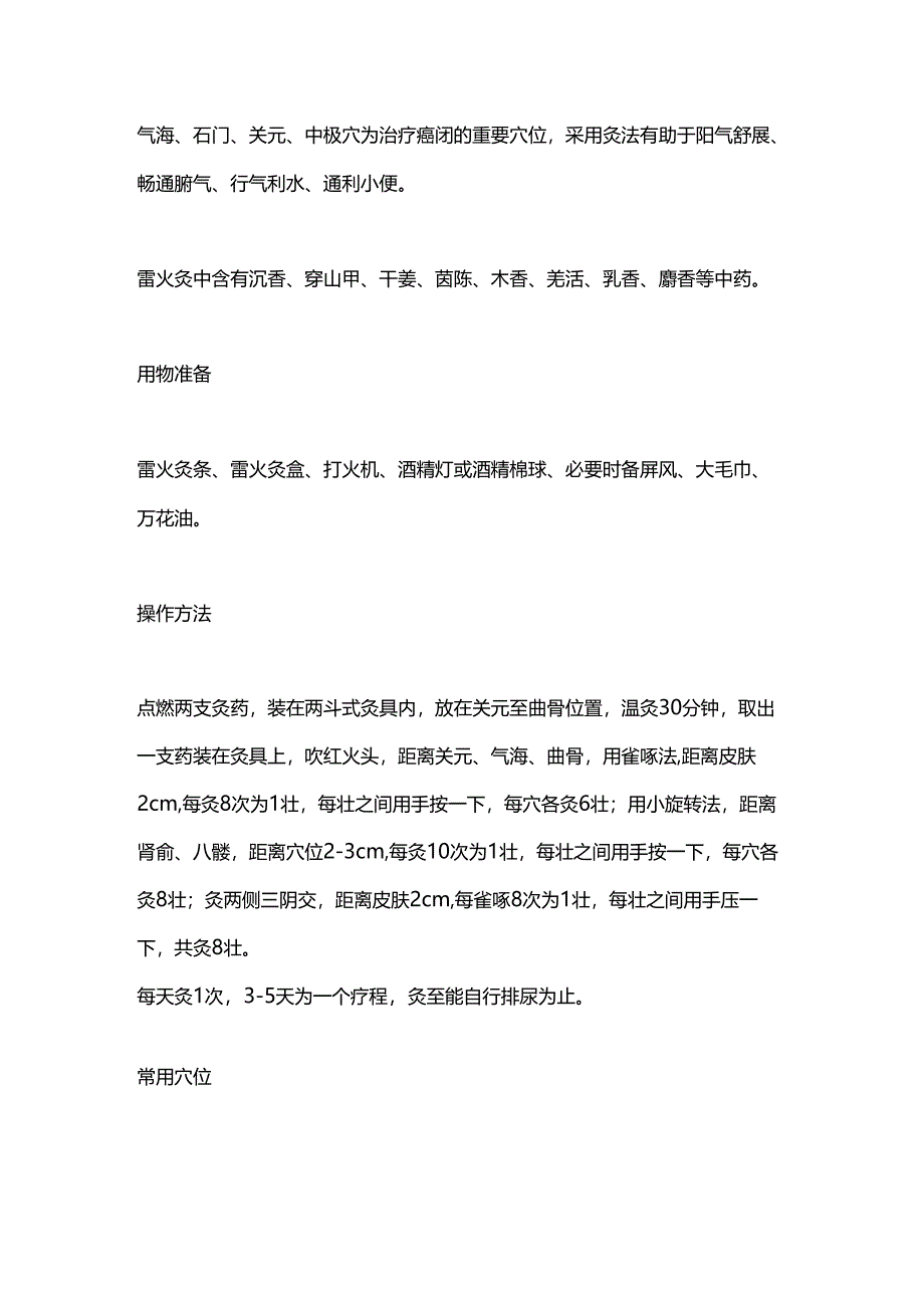 2024雷火灸在产后尿潴留中的应用（全文）.docx_第2页