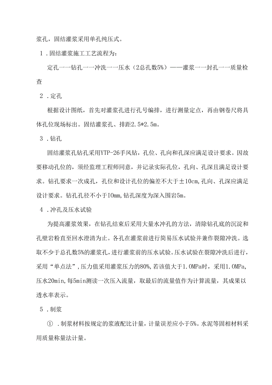 固结灌浆施工方案.docx_第3页