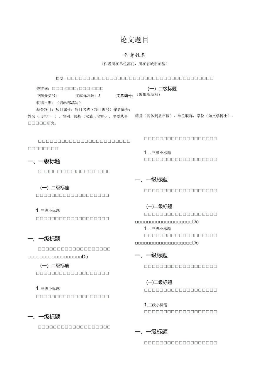 《渭南师范学院学报(文科)》论文投稿格式模板.docx_第1页