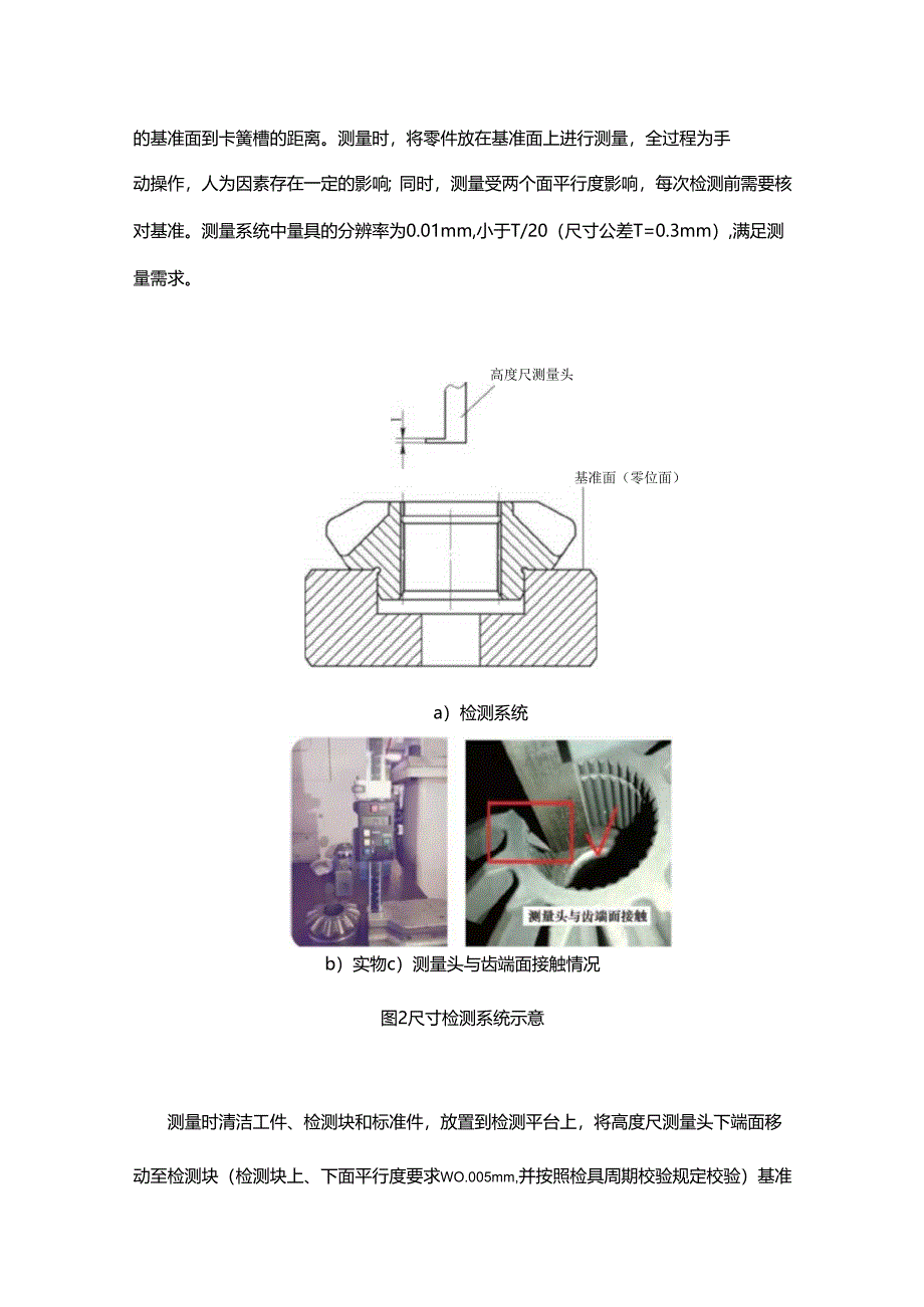 汽车差速器半轴齿轮尺寸超差原因分析及工艺改进.docx_第2页