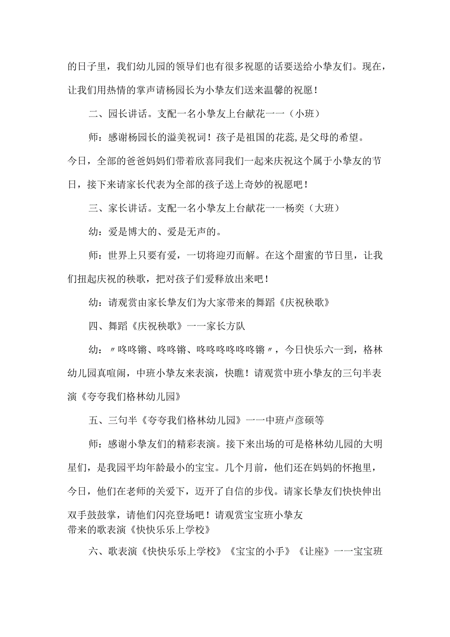 20xx幼儿园六一儿童节晚会主持词.docx_第2页