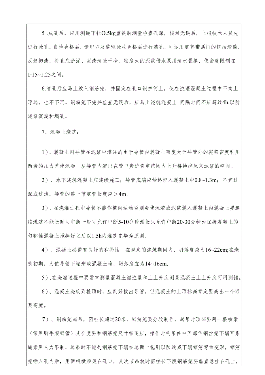 (冲击钻成孔灌注桩)安全技术交底.docx_第3页