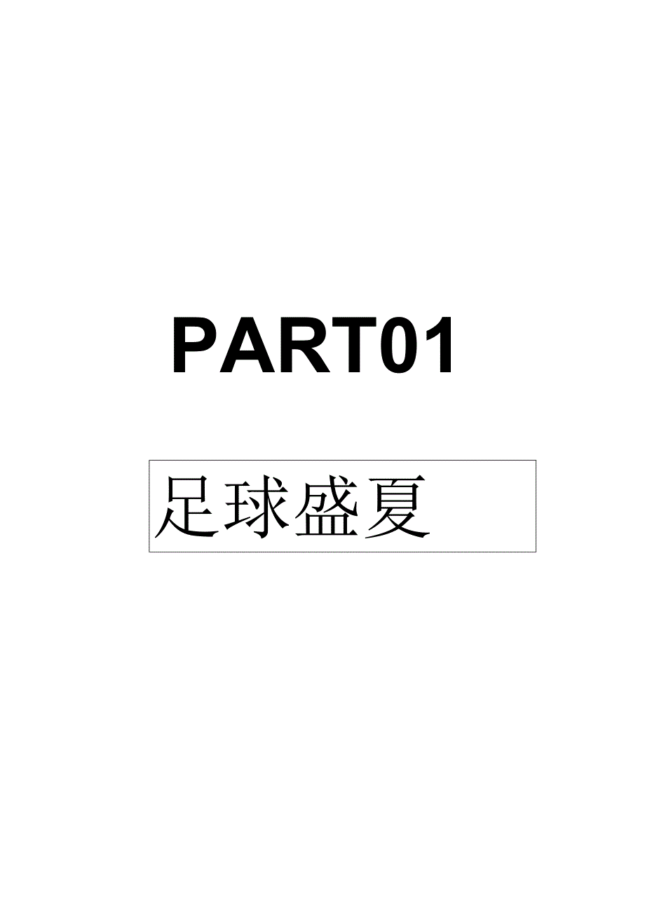 2024德国欧洲杯场景营销方案【咪咕】.docx_第3页