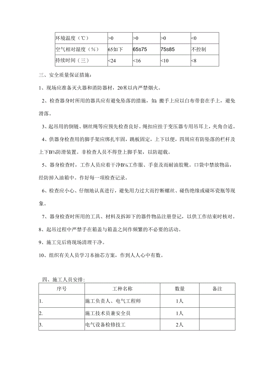 110KV变电站检修作业综合施工专题方案.docx_第2页