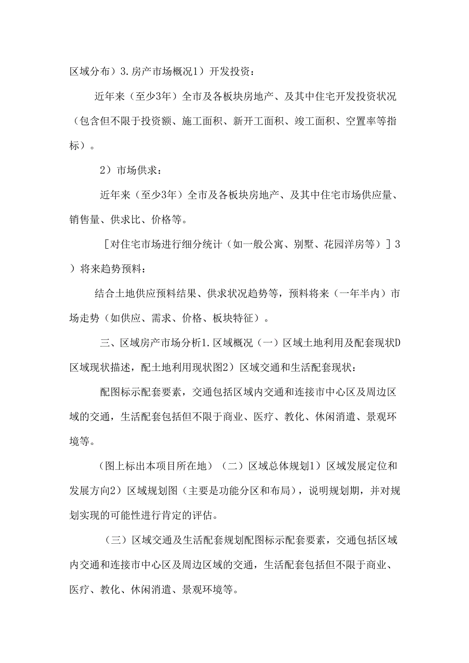 (别墅类)调研模板_0.docx_第2页