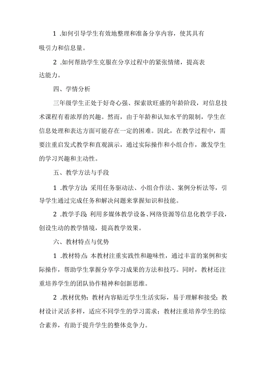 浙教版信息技术三年级上册《分享学习成果》教材分析.docx_第2页