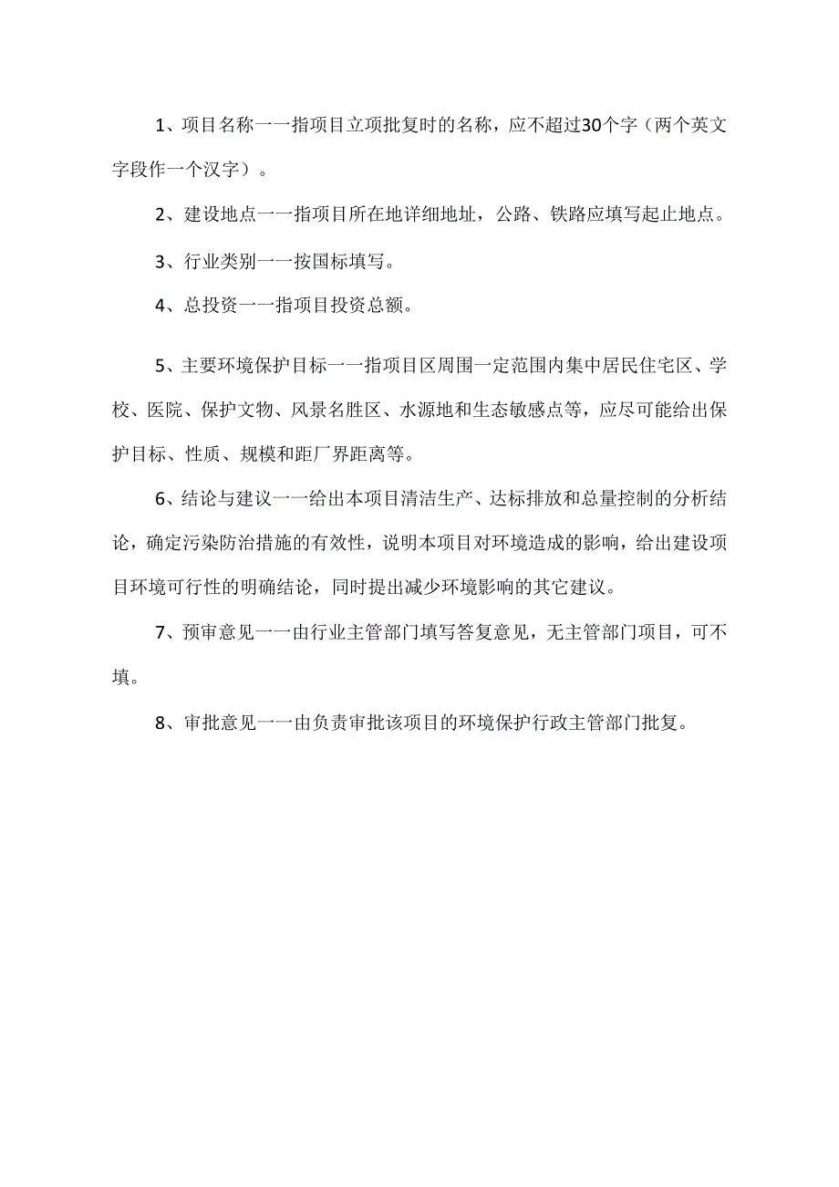 河北格宾五金丝网有限公司年产护栏网100万平方米、石笼网100万平方米、钢板网20万平方米扩建项目环境影响报告表.docx_第2页