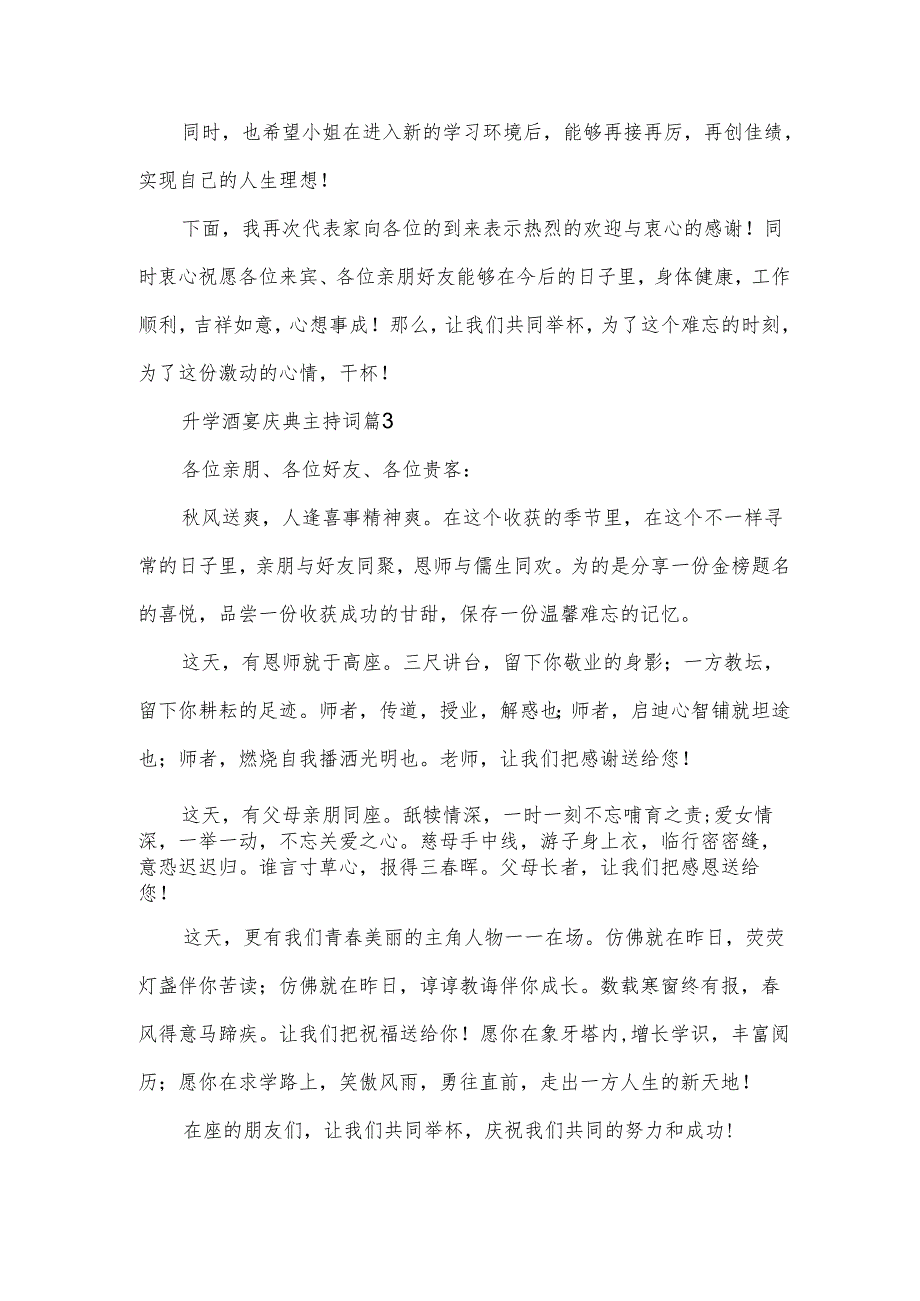 升学酒宴庆典主持词（3篇）.docx_第3页