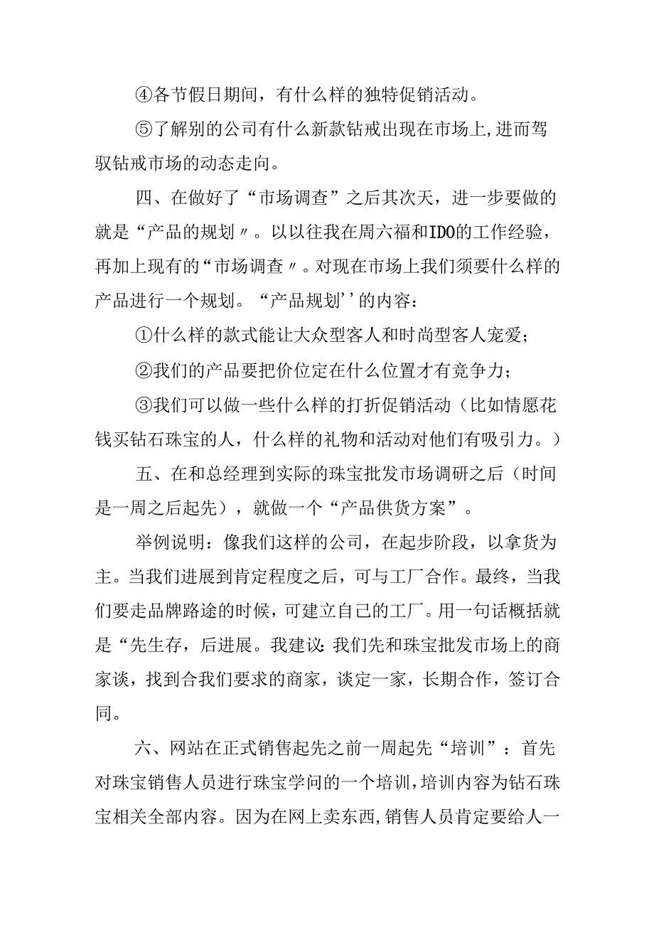 2024珠宝销售工作计划.docx_第2页