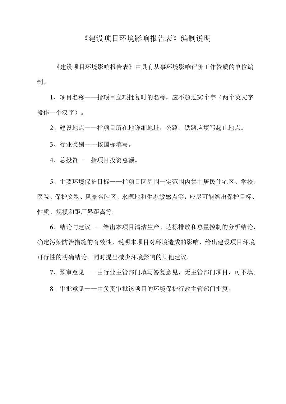 武强县天津吉利能源科技有限公司年产60万台仪器仪表项目环境影响报告表.docx_第2页