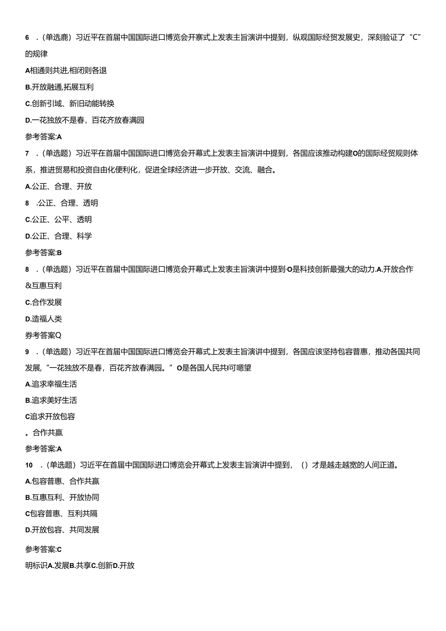 《首届中国国际进口博览会》重要试题及答案.docx_第3页