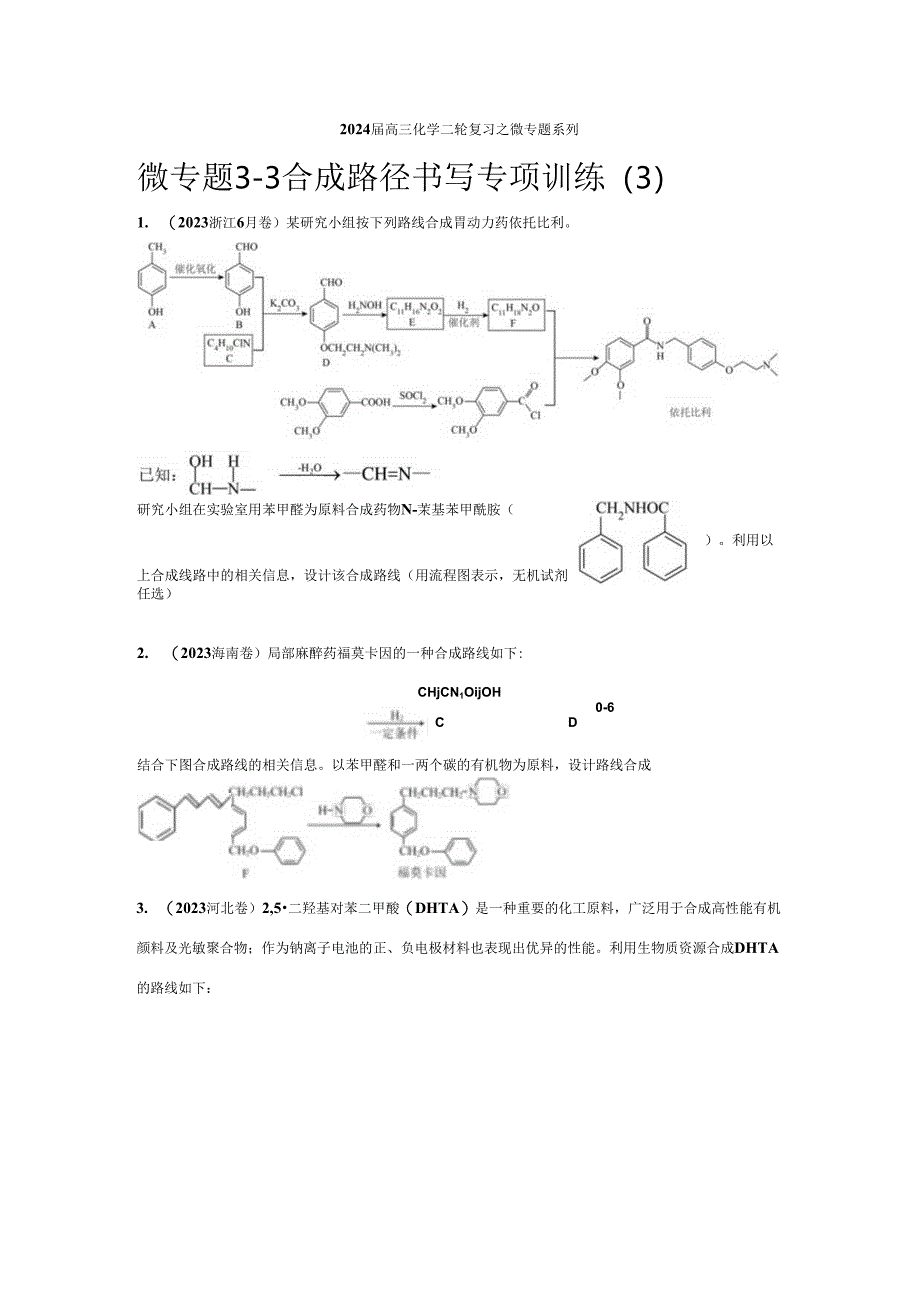 合成路径训练3.docx_第1页