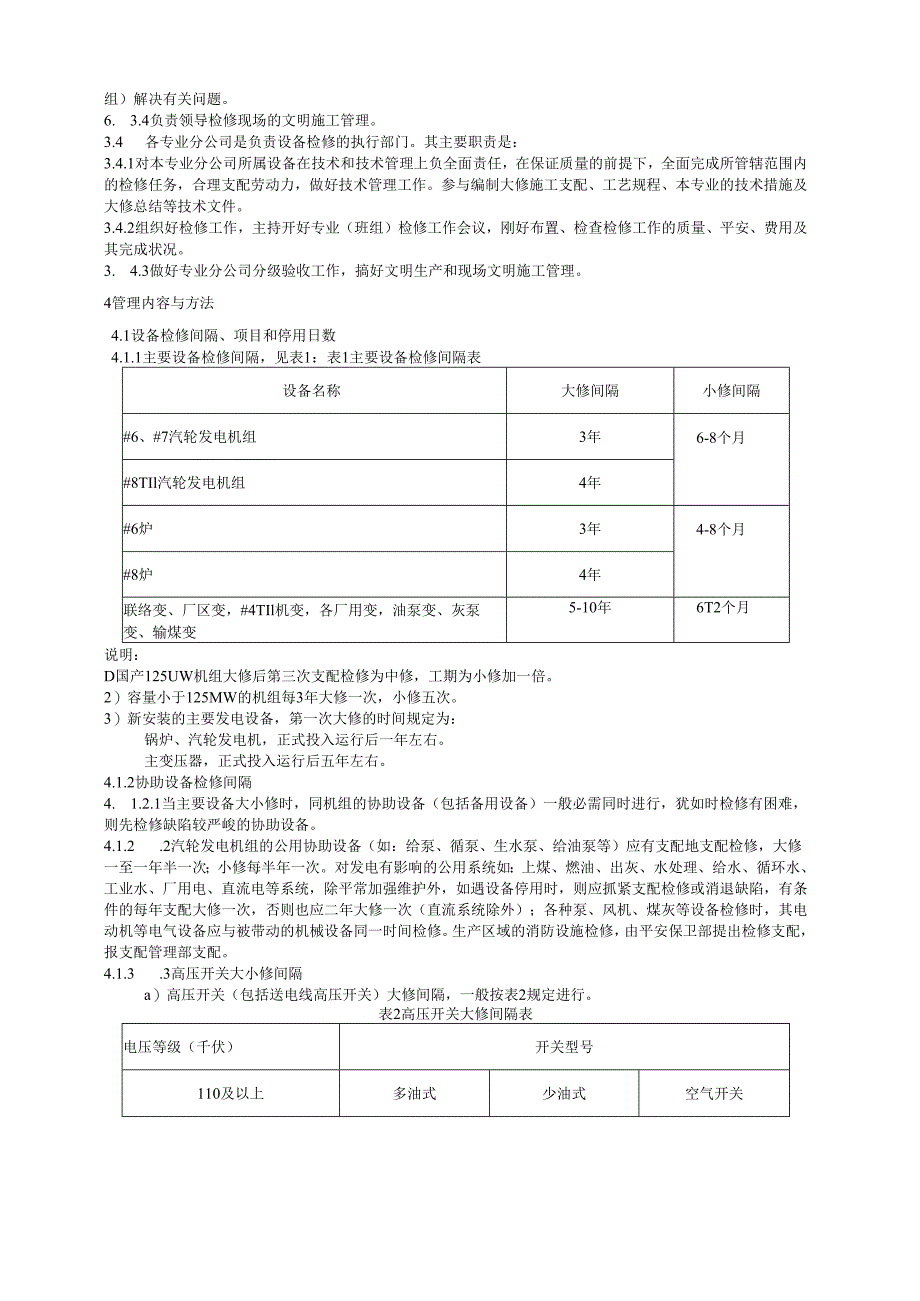 00设备检修管理规范0819.docx_第2页