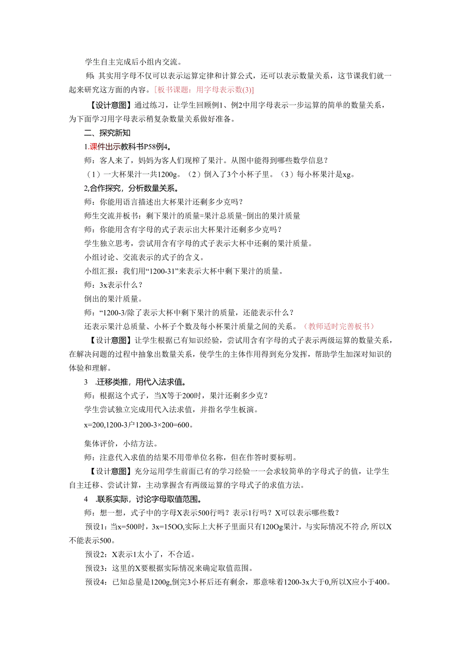 《用字母表示数》教学设计.docx_第2页