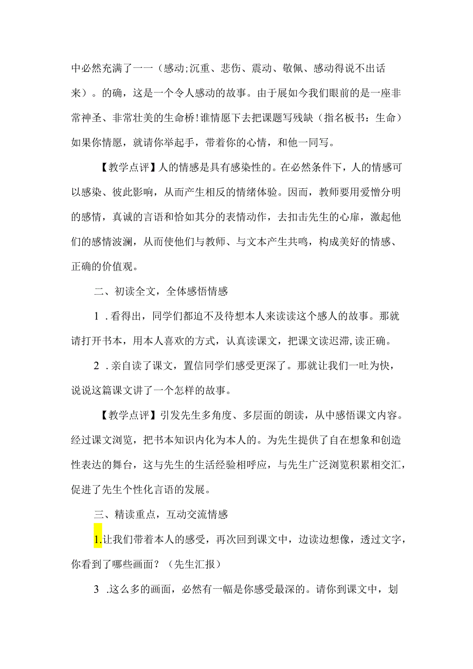 《生命桥》优质教学案例-经典教学教辅文档.docx_第2页