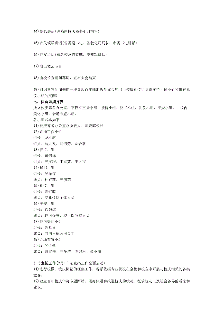 00yoqra百年-校庆策划书定稿.docx_第2页