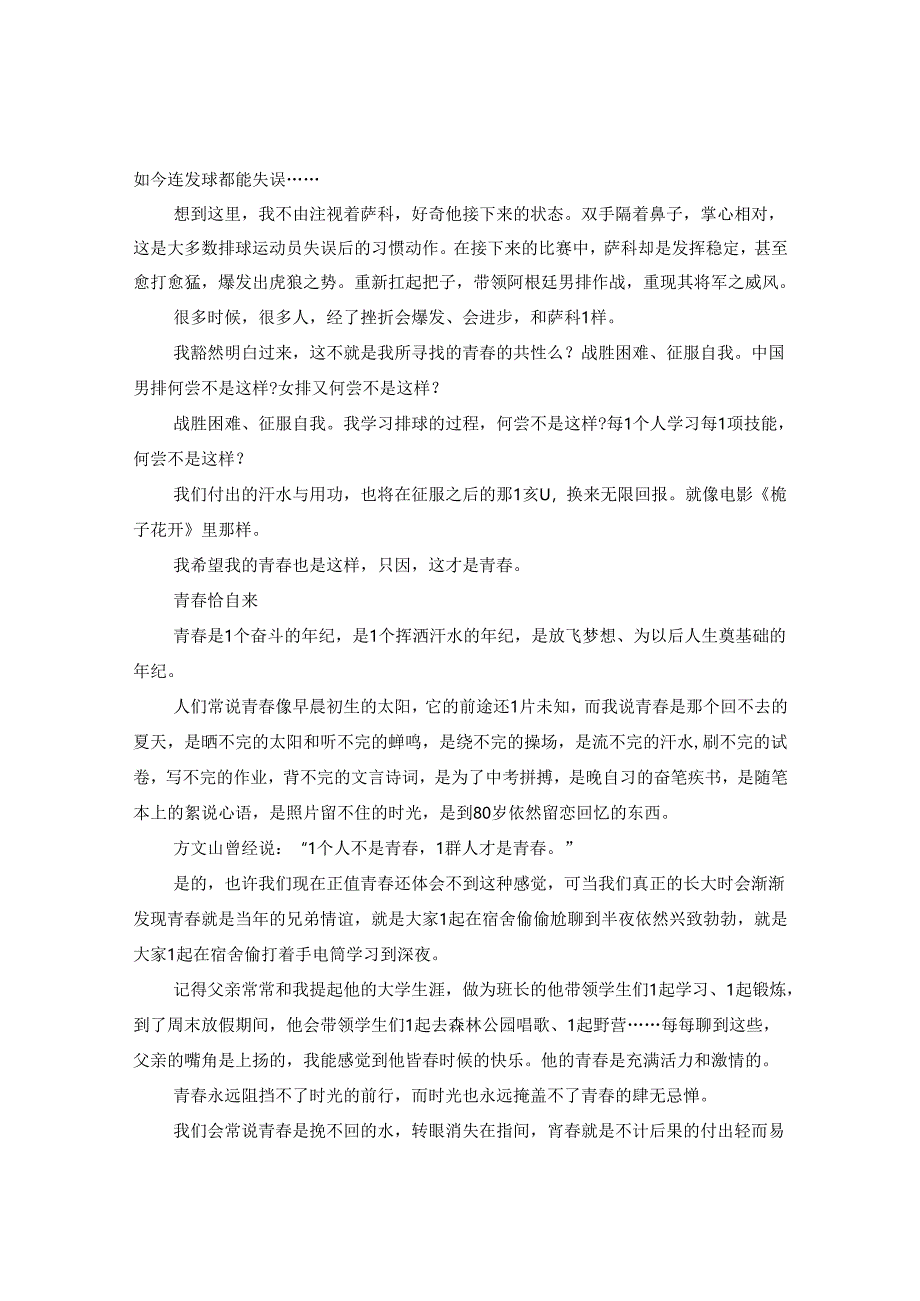 2024庆祝五四运动一百周年以青春为话题的优秀版本精选3篇.docx_第2页