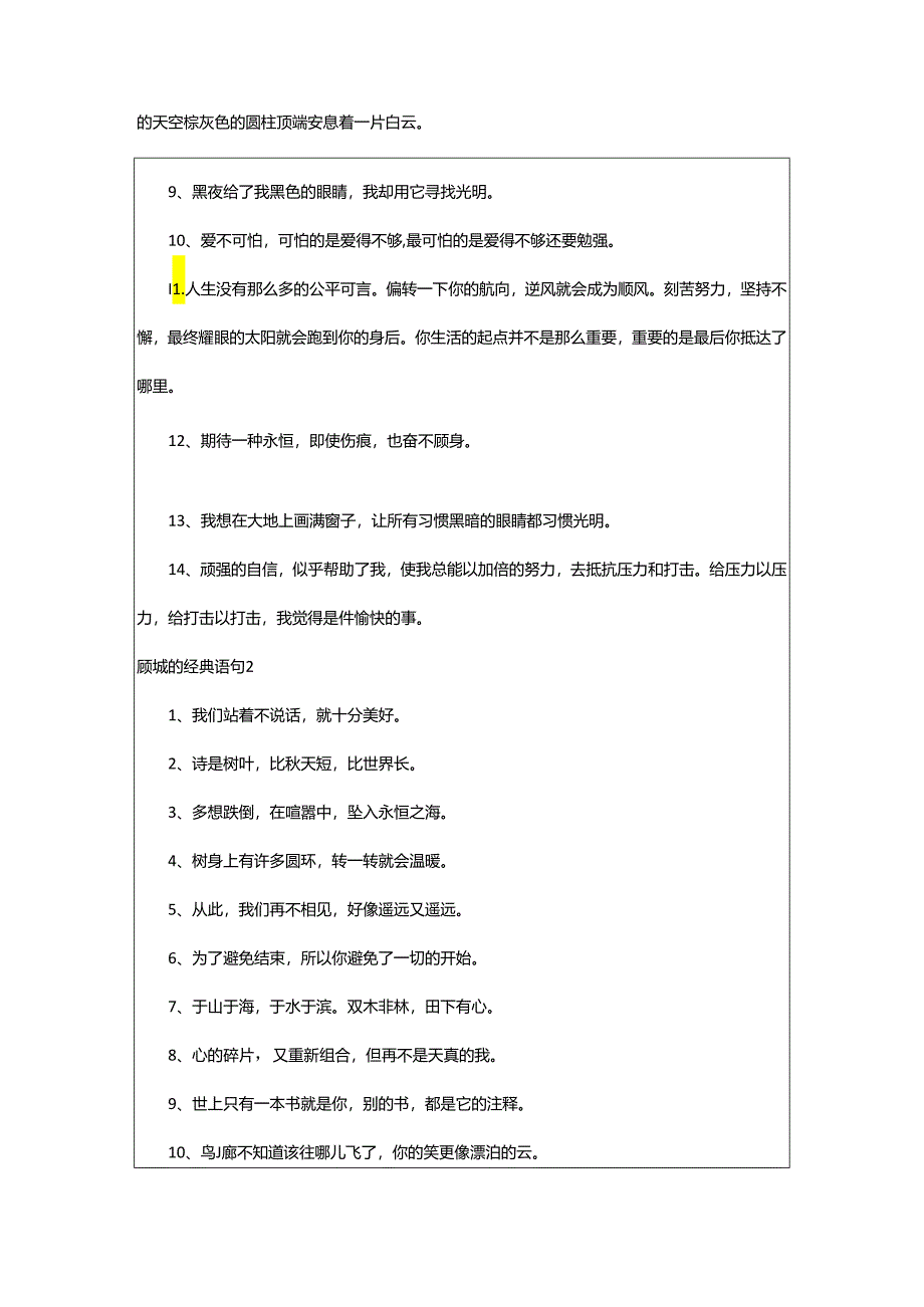 2024年顾城的语句.docx_第2页