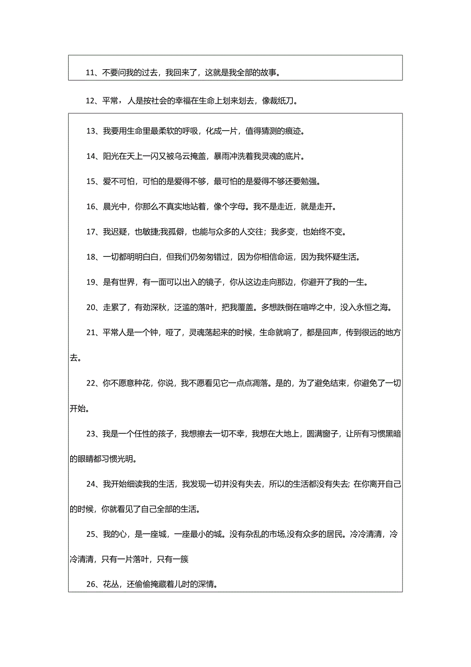 2024年顾城的语句.docx_第3页