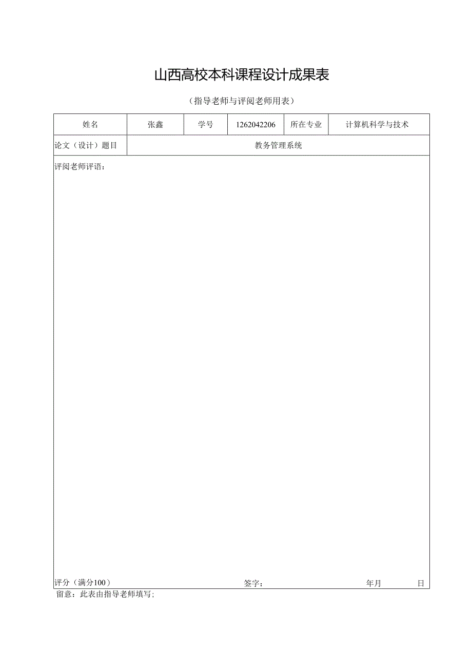 .NET课程设计报告_第3页