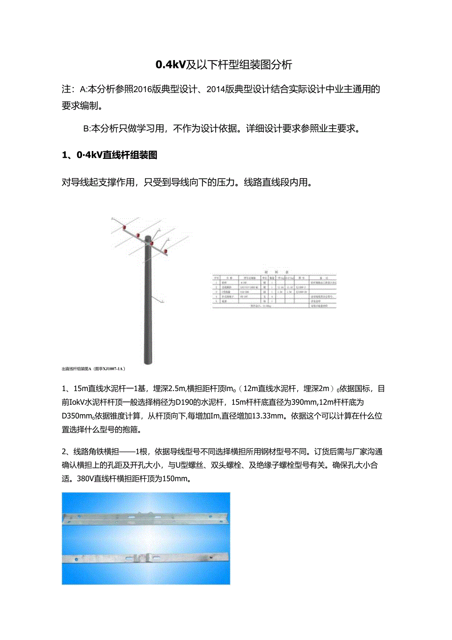 0.4kV杆型组装图分析.docx_第1页