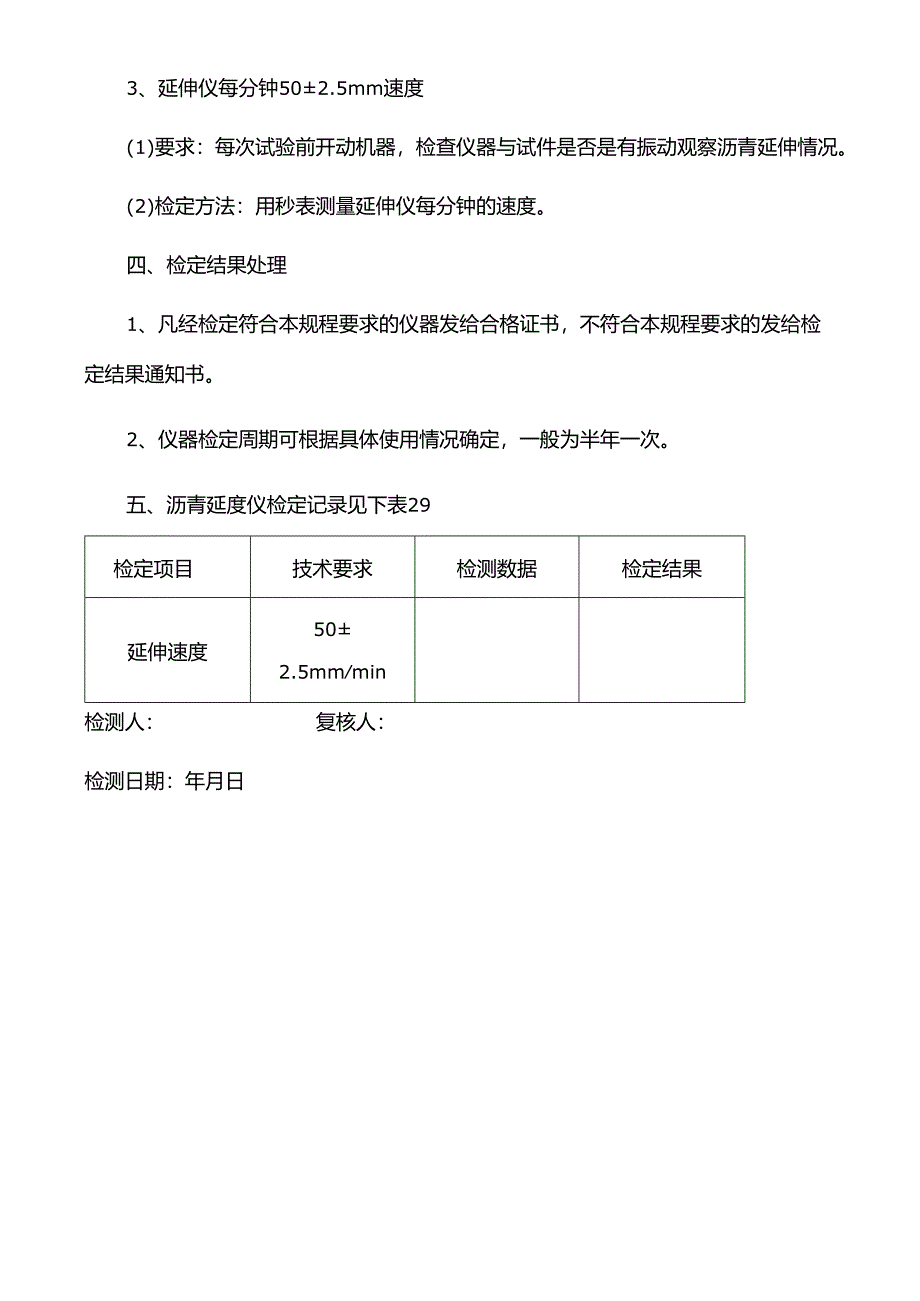 沥青延度仪校验方法.docx_第2页