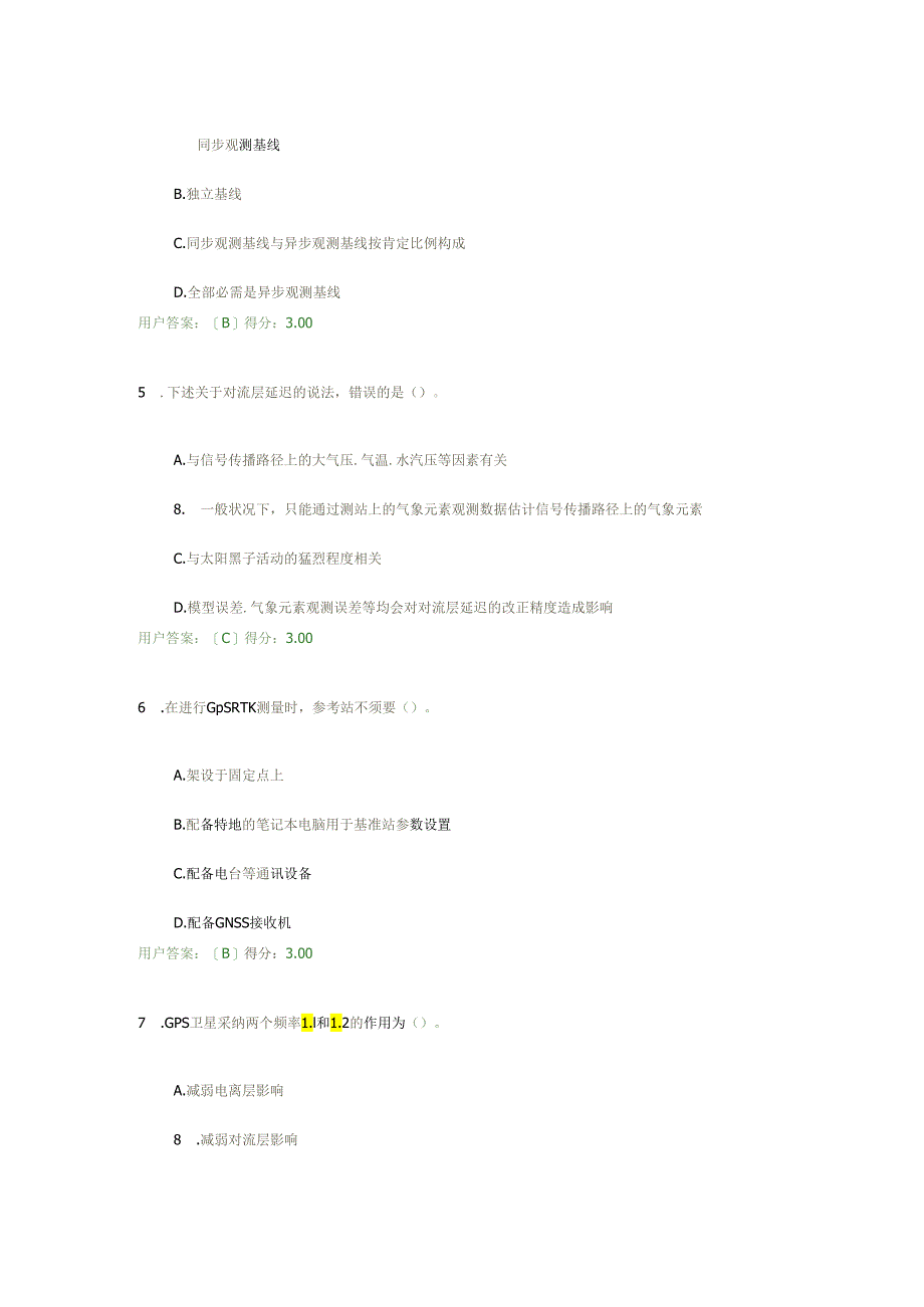 2024注册咨询师继续教育工程测量知识考试答案88分.docx_第2页