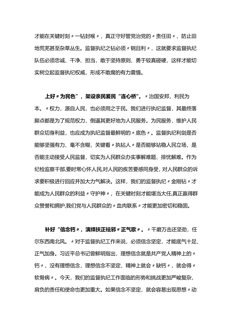 【心得体会】观看零容忍心得体会：从零容忍热度透视纪检担当.docx_第2页