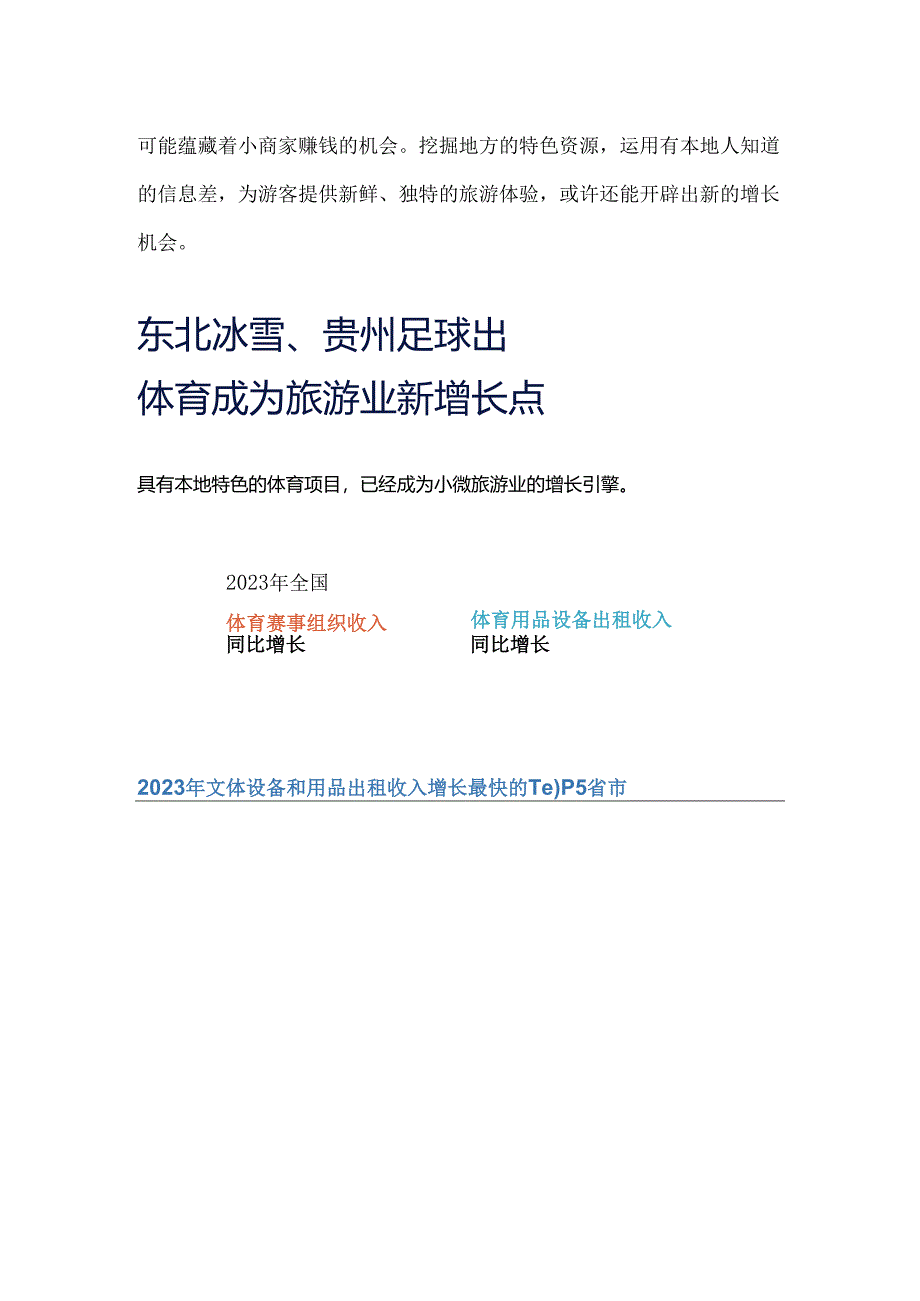 2024文旅经济的四个新趋势.docx_第2页