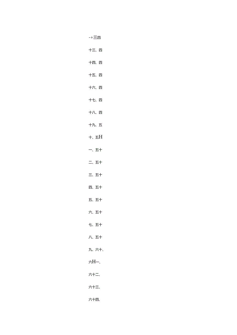 2024年龙开头的成语.docx_第3页