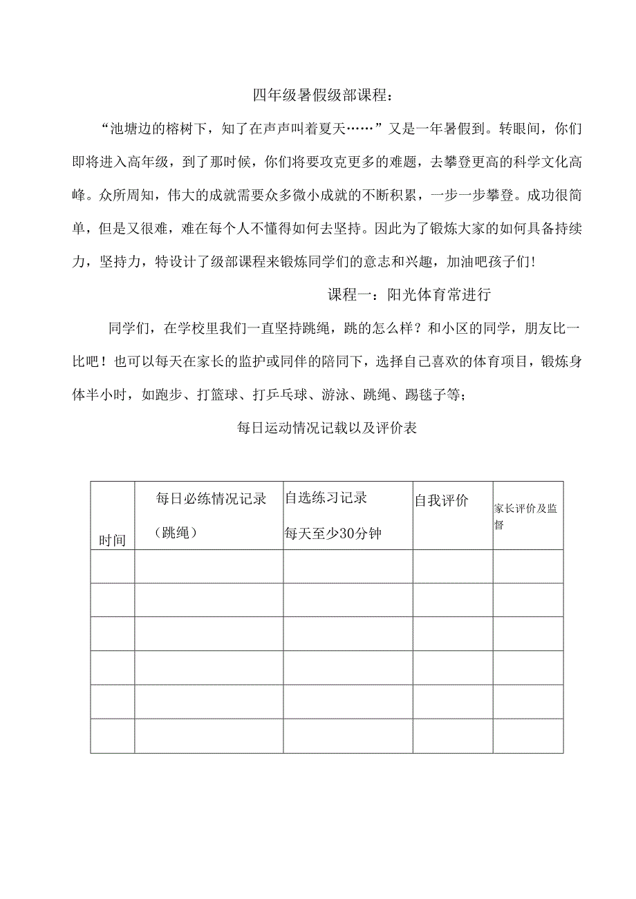 四年级暑假级部课程.docx_第1页