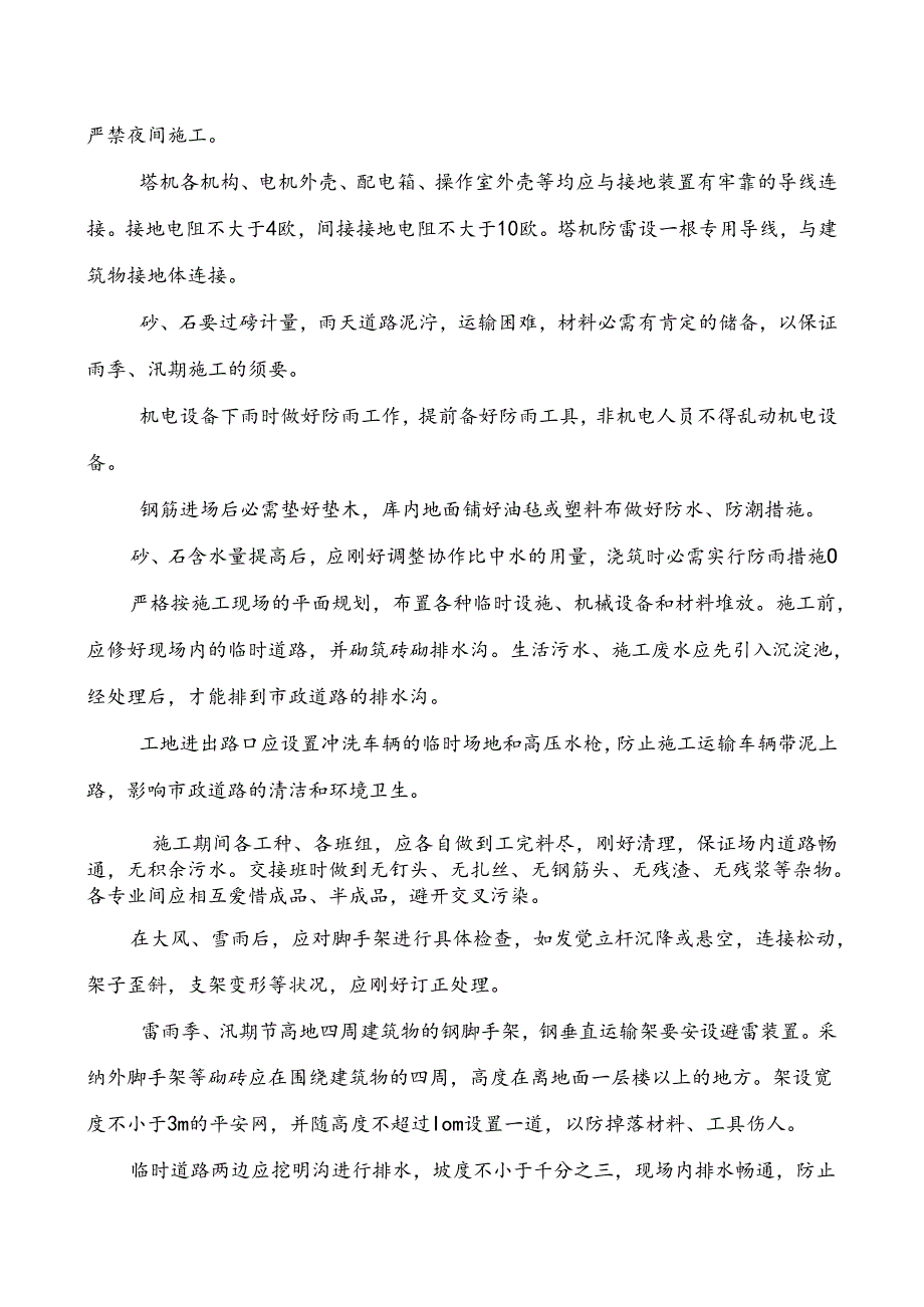 (9)防火、防毒、防爆等安全措施.docx_第3页